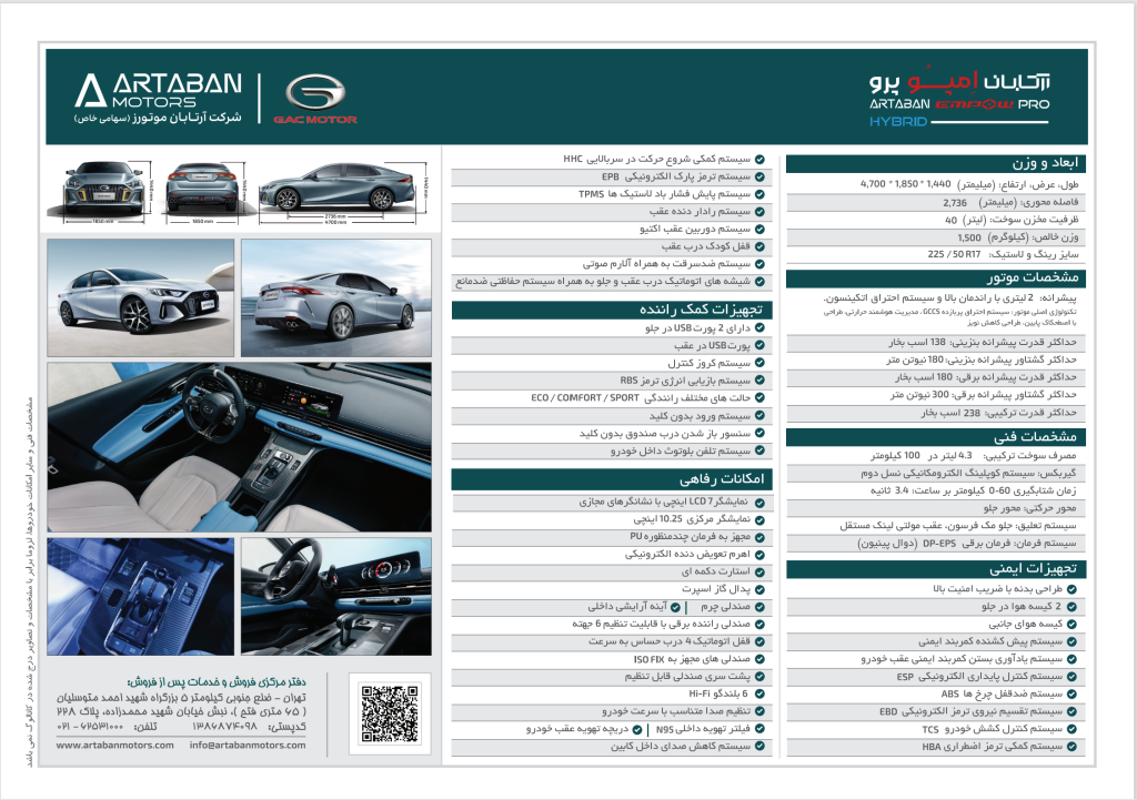 کاتالوگ امپو هیبرید